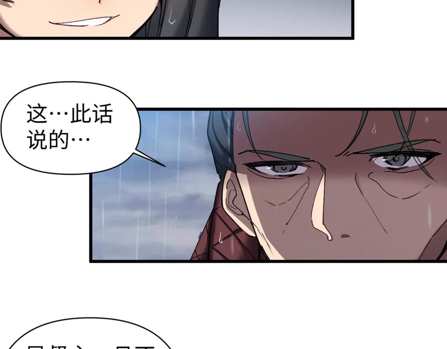 《我的仇敌成了我的道侣》第12话 雨天中的阴谋 第47页