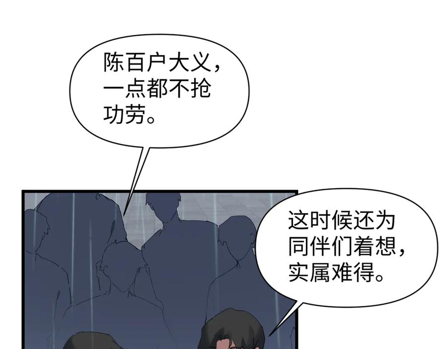 《我的仇敌成了我的道侣》第12话 雨天中的阴谋 第66页