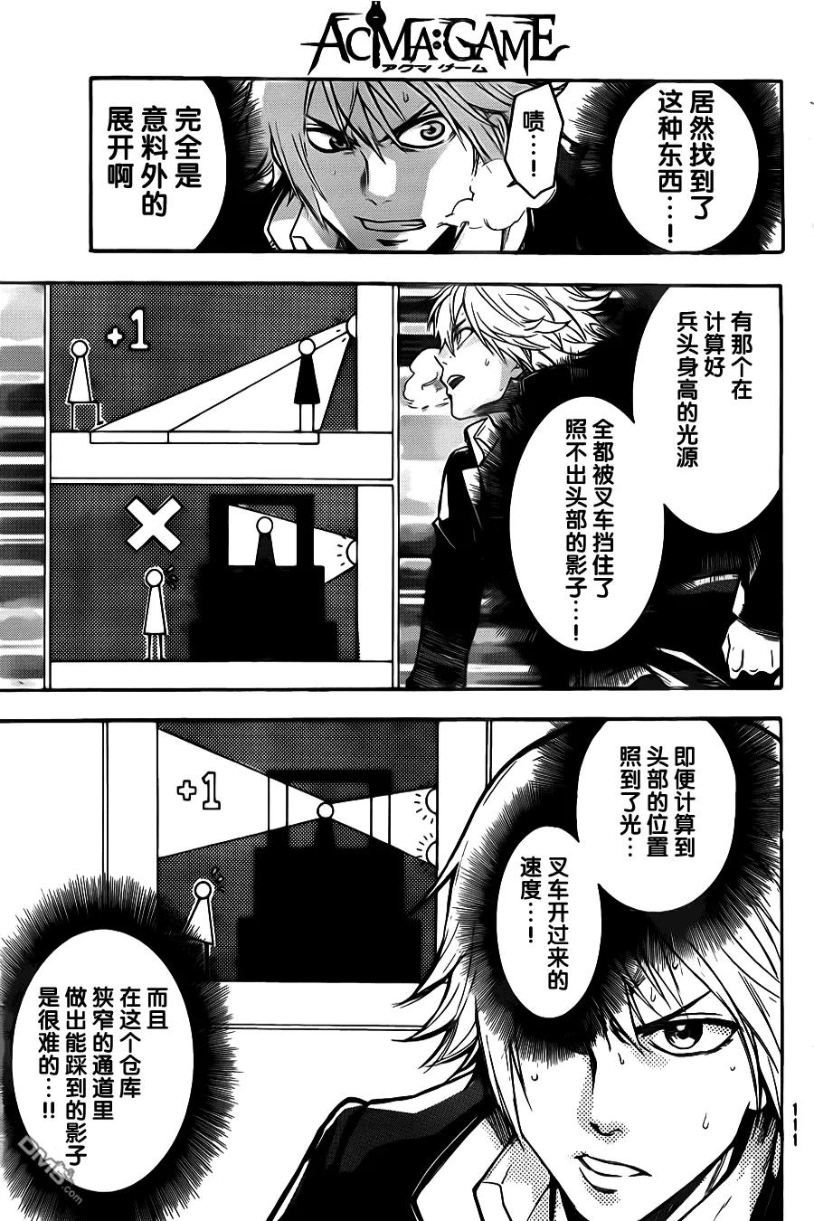 《Acma：Game》第12话 完全意料之外 第10页