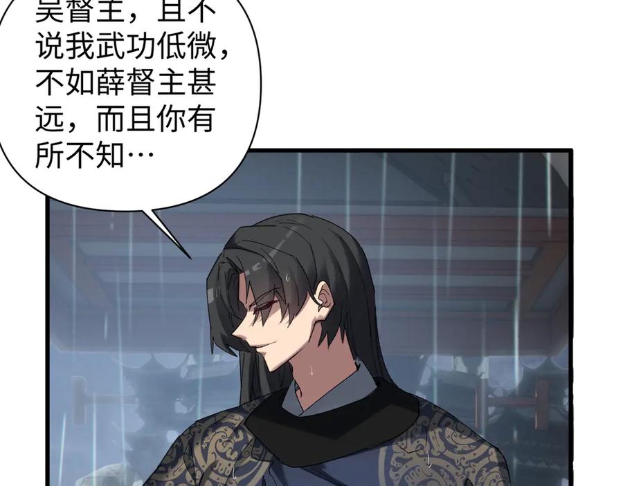 《我的仇敌成了我的道侣》第12话 雨天中的阴谋 第48页