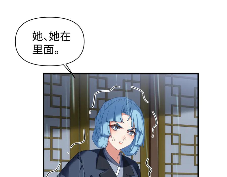 《我的仇敌成了我的道侣》第12话 雨天中的阴谋 第84页