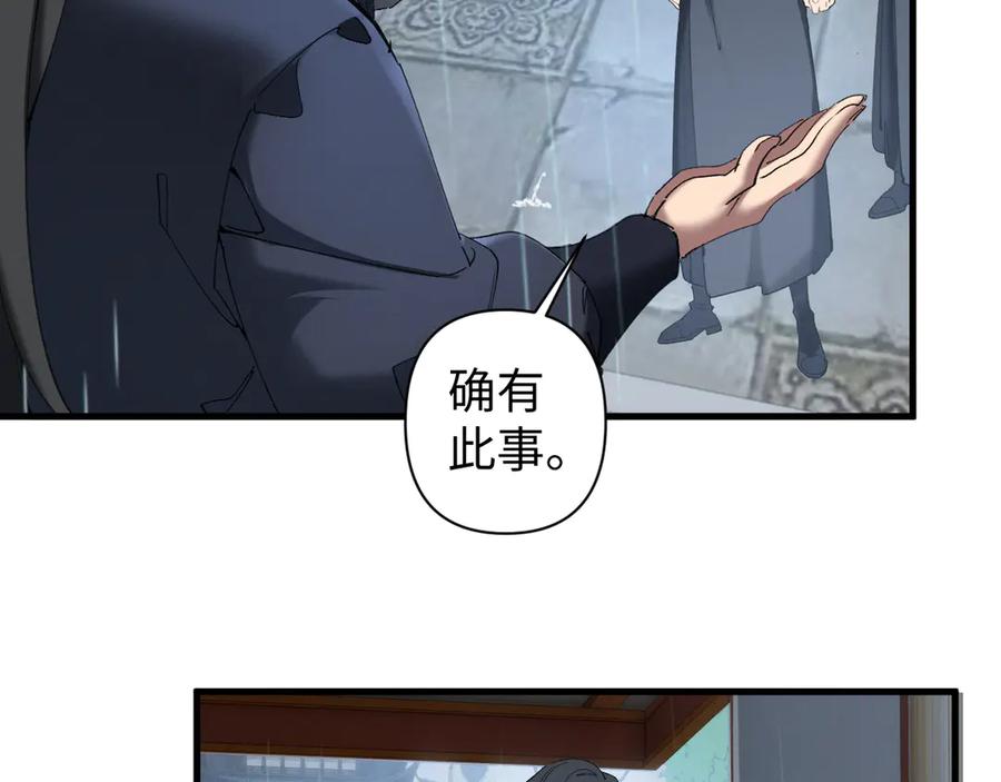 《我的仇敌成了我的道侣》第12话 雨天中的阴谋 第51页