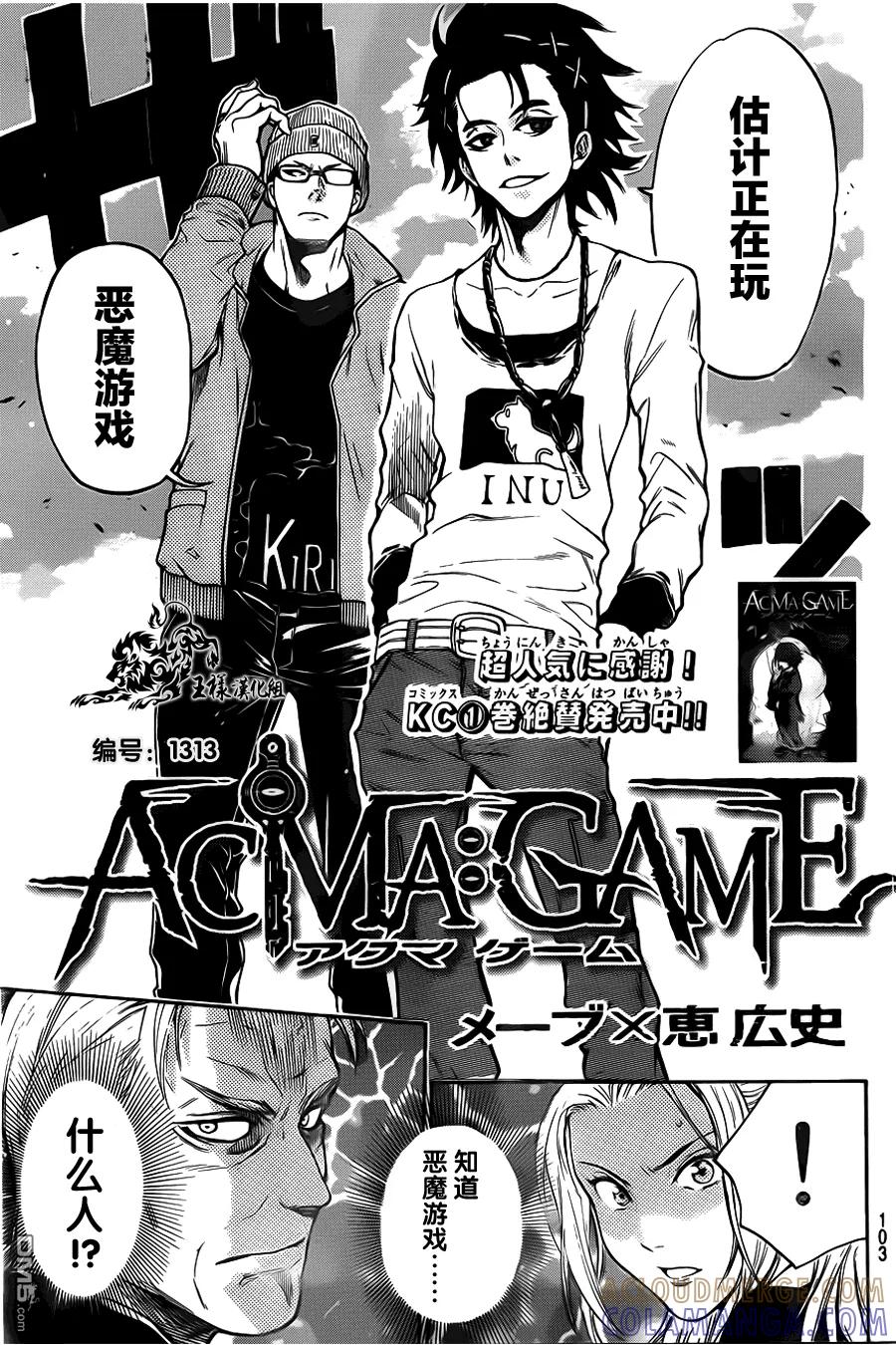 《Acma：Game》第12话 完全意料之外 第3页