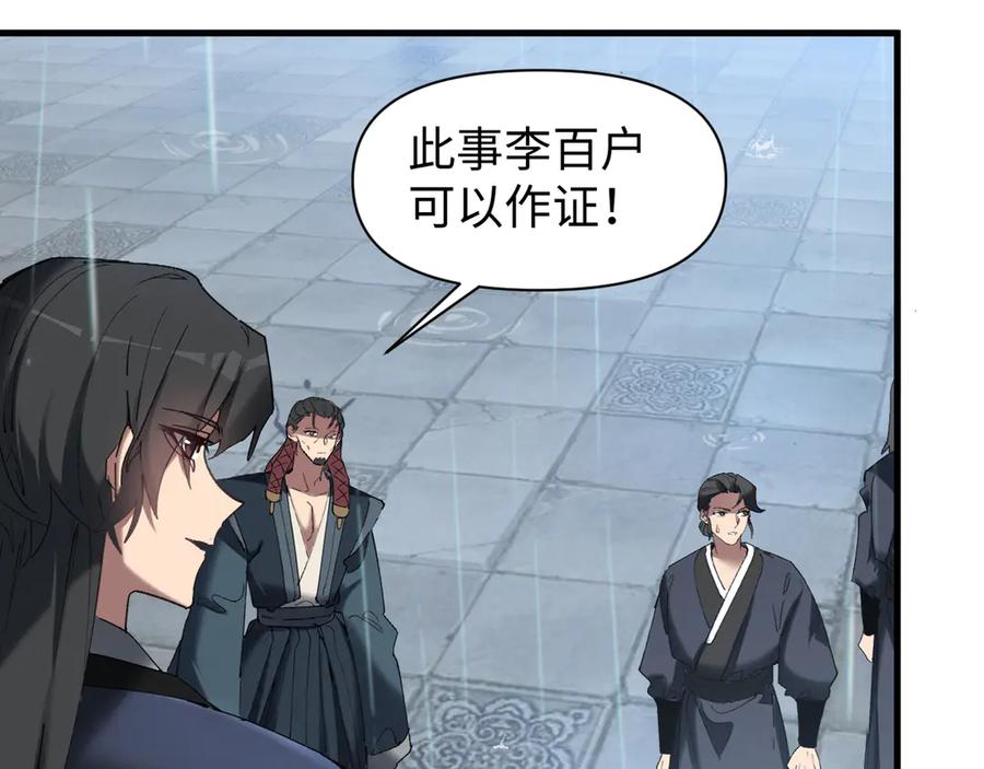 《我的仇敌成了我的道侣》第12话 雨天中的阴谋 第50页