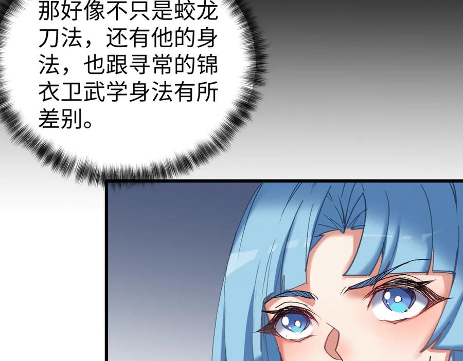 《我的仇敌成了我的道侣》第12话 雨天中的阴谋 第78页