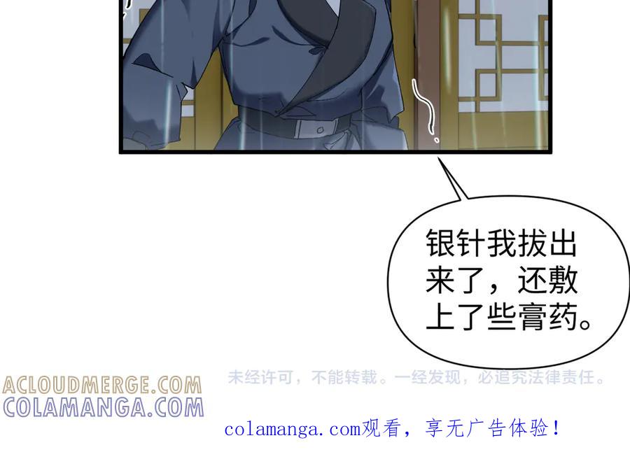 《我的仇敌成了我的道侣》第12话 雨天中的阴谋 第85页