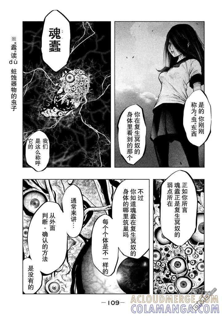 《当无火葬场的小镇里钟声鸣响时》第131话 远去的蓉子小姐 第3页