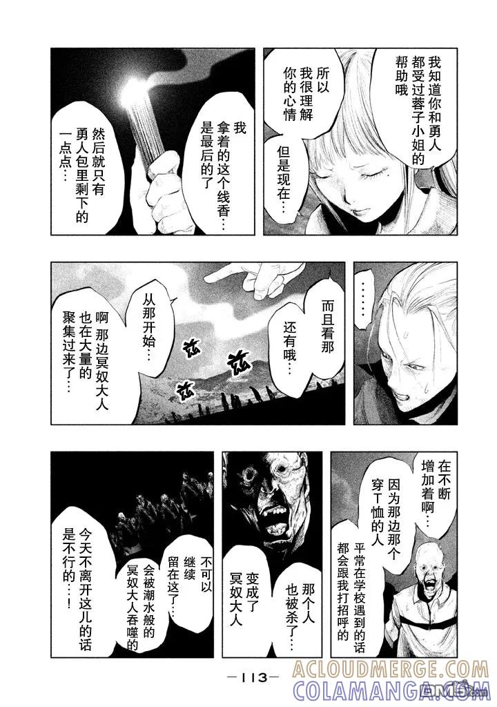 《当无火葬场的小镇里钟声鸣响时》第131话 远去的蓉子小姐 第7页