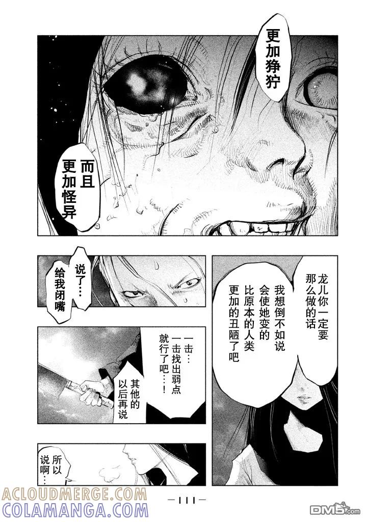 《当无火葬场的小镇里钟声鸣响时》第131话 远去的蓉子小姐 第5页