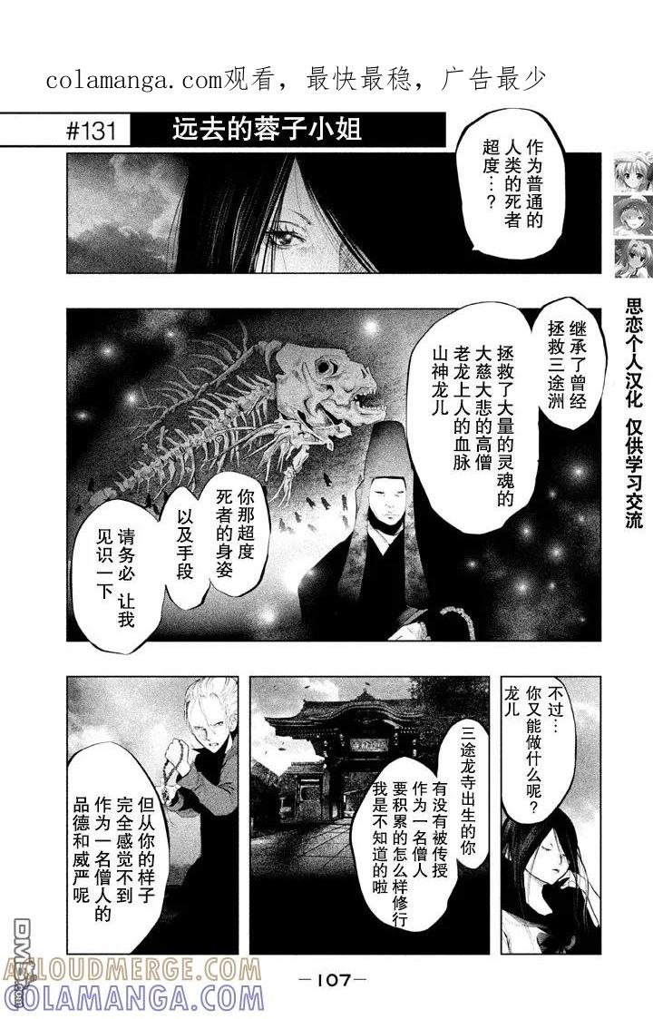 《当无火葬场的小镇里钟声鸣响时》第131话 远去的蓉子小姐 第1页