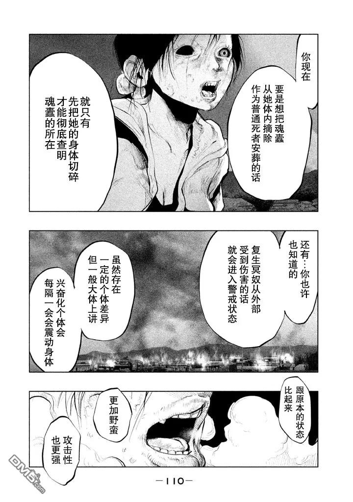 《当无火葬场的小镇里钟声鸣响时》第131话 远去的蓉子小姐 第4页