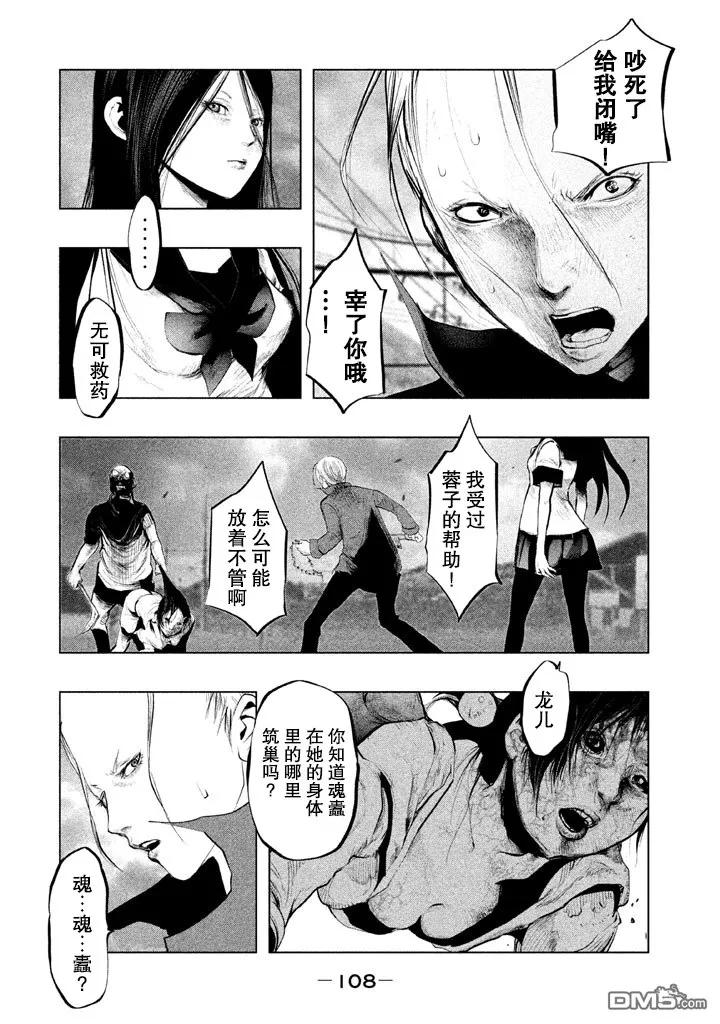 《当无火葬场的小镇里钟声鸣响时》第131话 远去的蓉子小姐 第2页