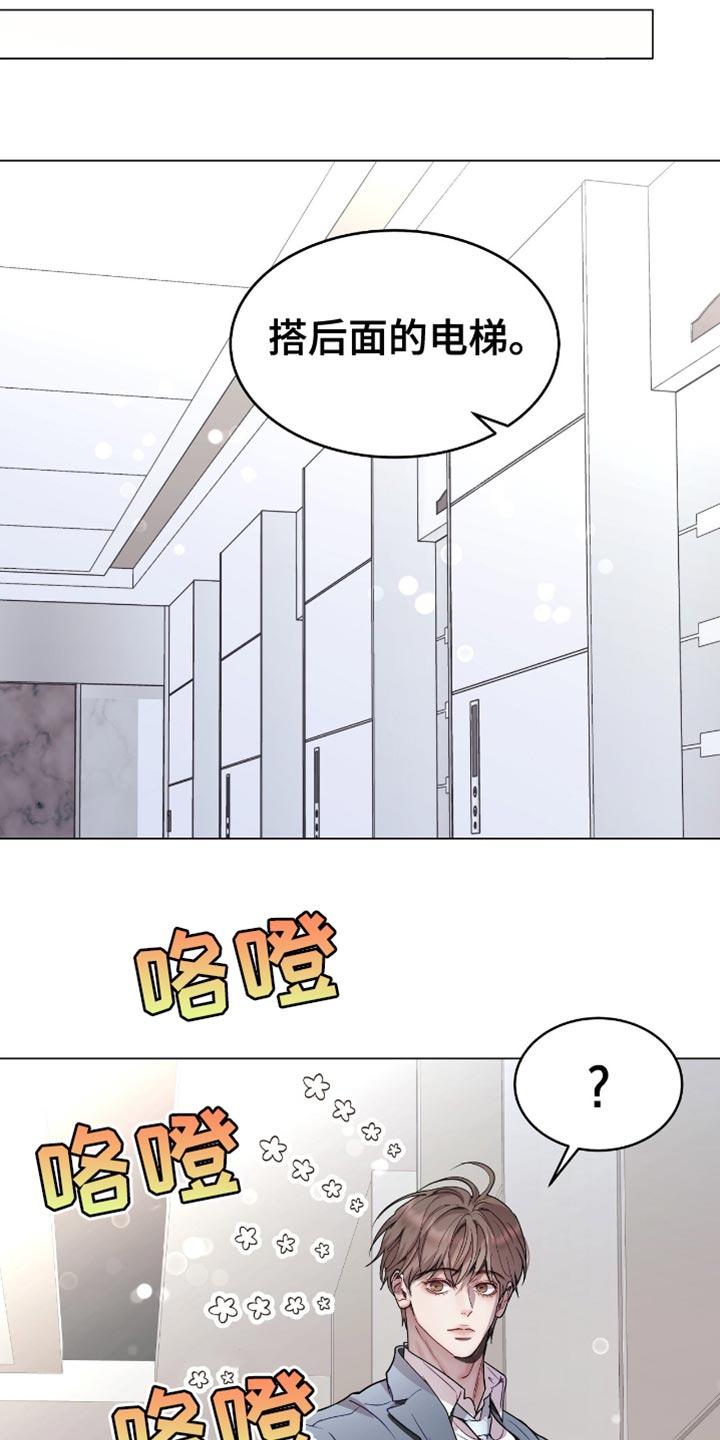 《虚情假意》第135章：期待 第8页
