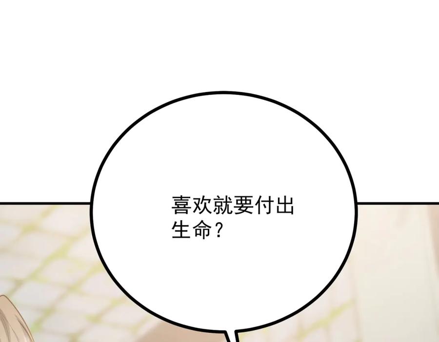 《公爵大人有隐疾》第13话 算什么喜欢 第40页