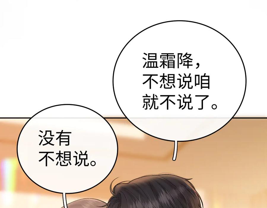 难哄 129 都告诉他 第72页