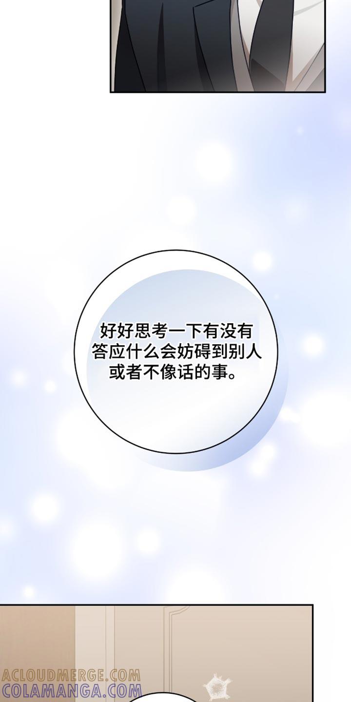 《糖不腻》第155章：【番外】最可怕的 第15页