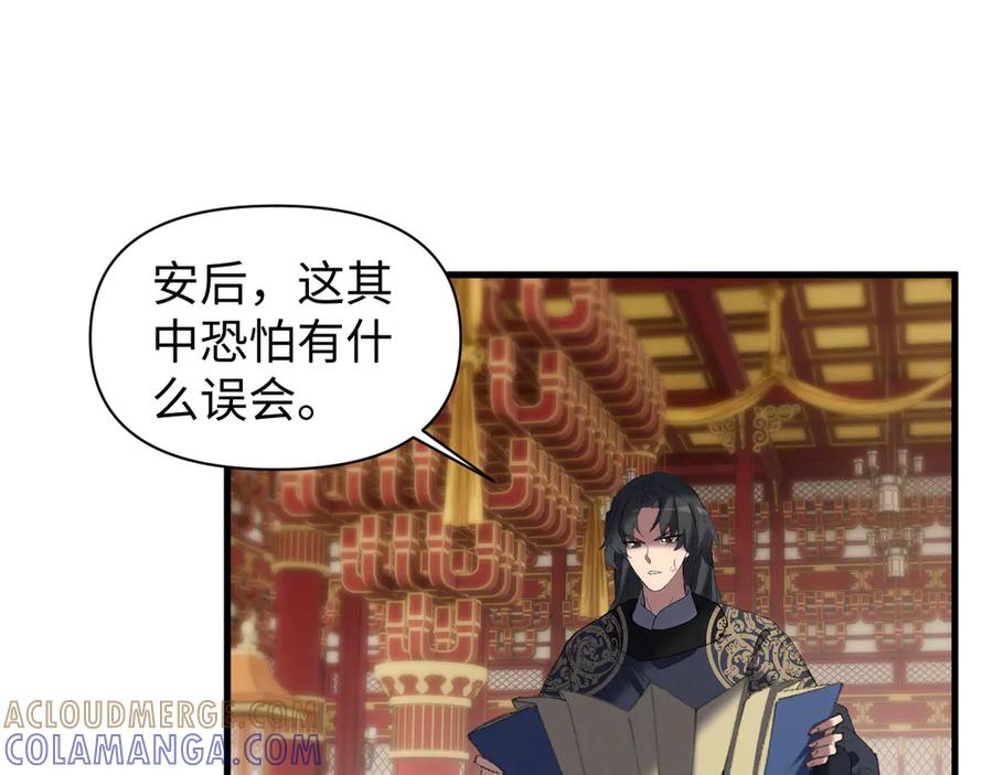 《我的仇敌成了我的道侣》第15话 准备礼物 第89页