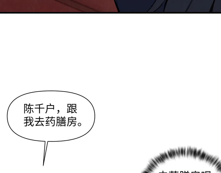 《我的仇敌成了我的道侣》第15话 准备礼物 第102页