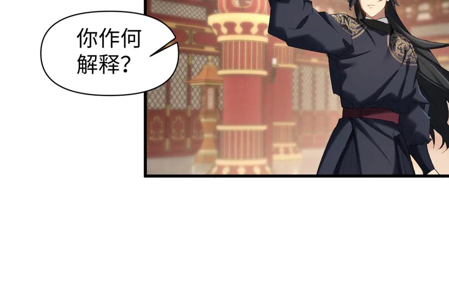 《我的仇敌成了我的道侣》第15话 准备礼物 第84页