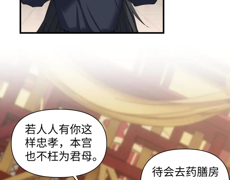 《我的仇敌成了我的道侣》第15话 准备礼物 第98页