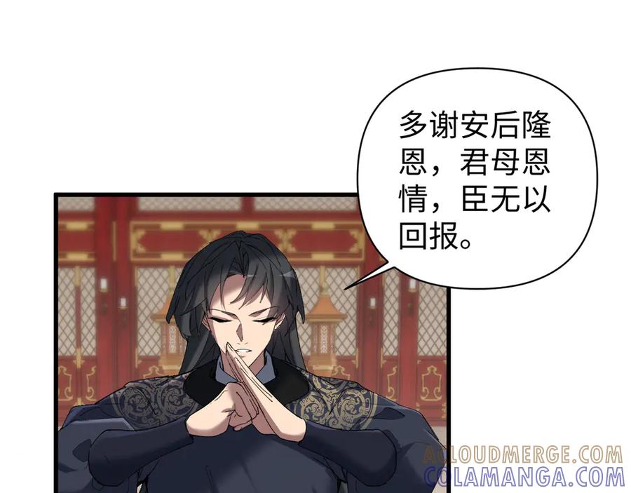《我的仇敌成了我的道侣》第15话 准备礼物 第97页