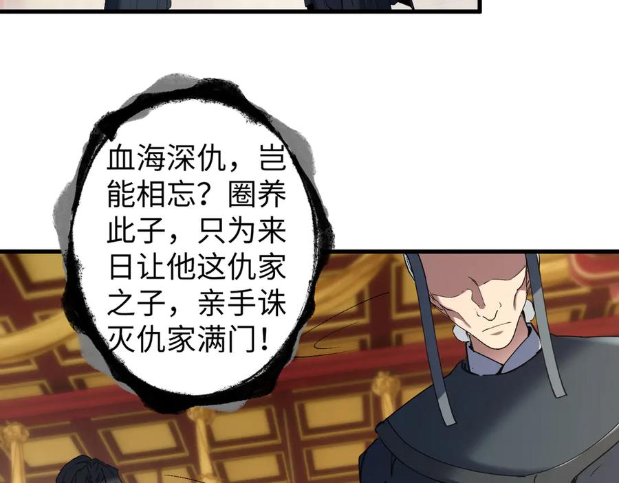 《我的仇敌成了我的道侣》第15话 准备礼物 第104页