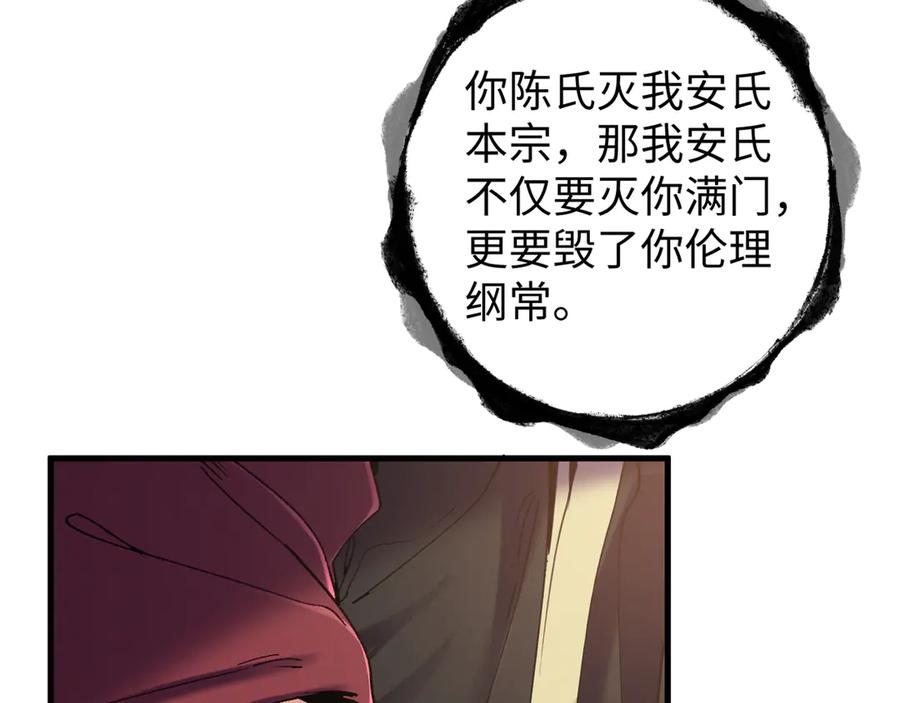 《我的仇敌成了我的道侣》第15话 准备礼物 第110页