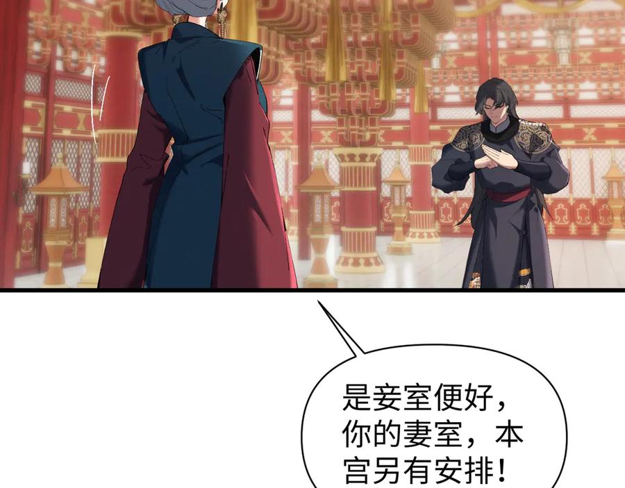 《我的仇敌成了我的道侣》第15话 准备礼物 第94页