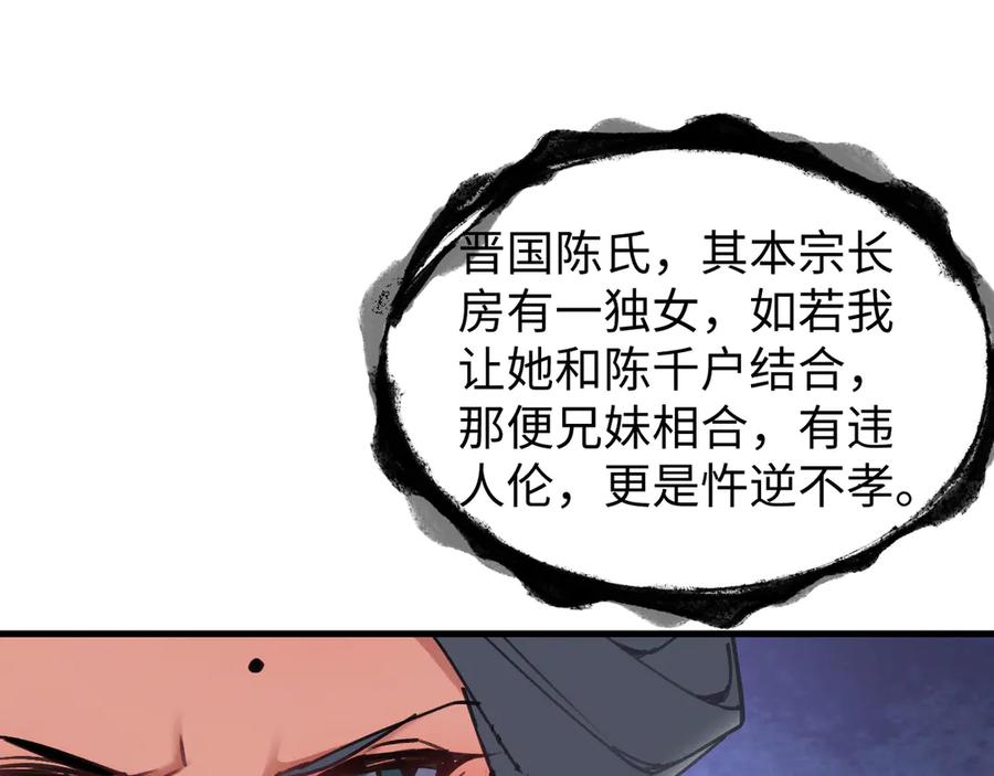 《我的仇敌成了我的道侣》第15话 准备礼物 第108页