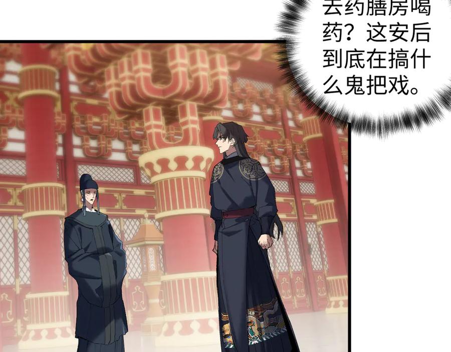 《我的仇敌成了我的道侣》第15话 准备礼物 第103页