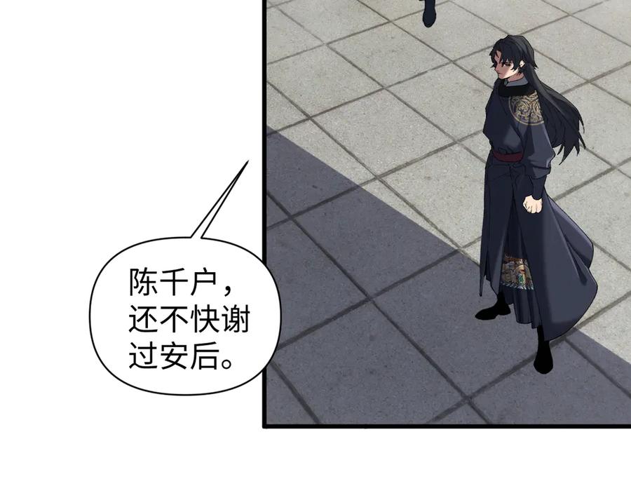 《我的仇敌成了我的道侣》第15话 准备礼物 第96页