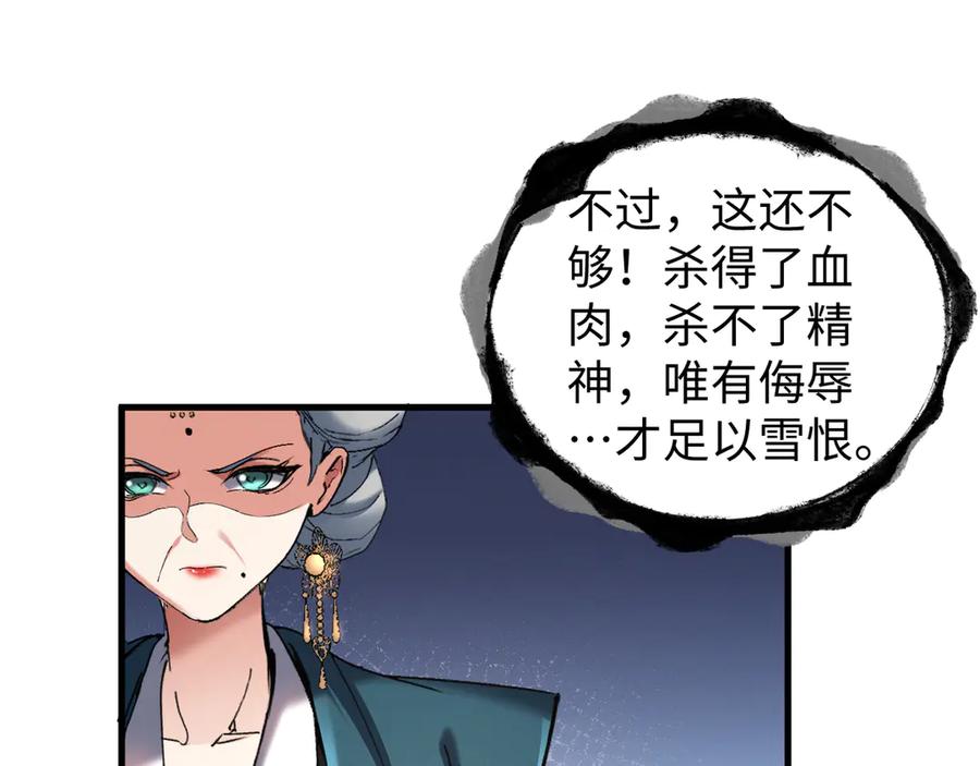 《我的仇敌成了我的道侣》第15话 准备礼物 第106页