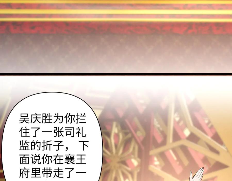 《我的仇敌成了我的道侣》第15话 准备礼物 第80页