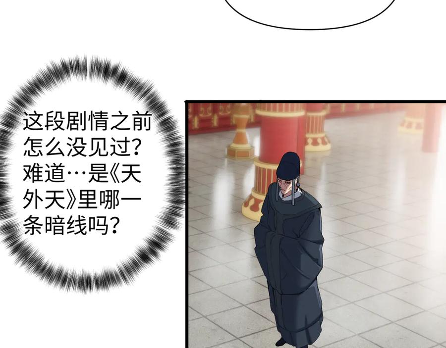 《我的仇敌成了我的道侣》第15话 准备礼物 第95页