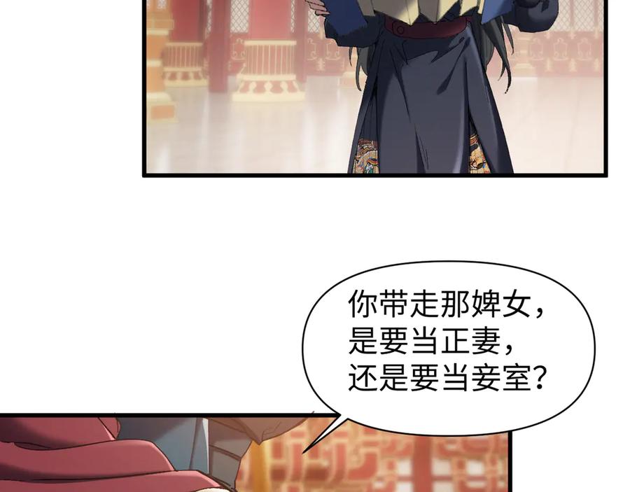 《我的仇敌成了我的道侣》第15话 准备礼物 第90页