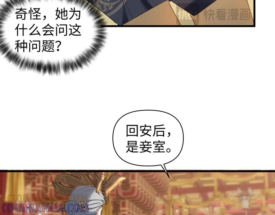 《我的仇敌成了我的道侣》第15话 准备礼物 第93页
