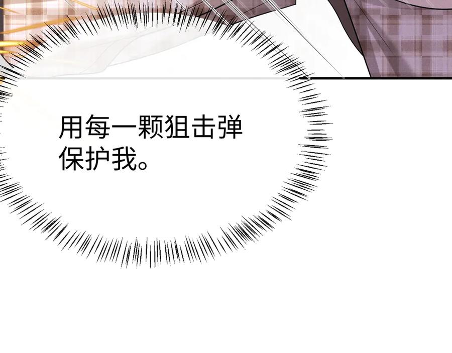 垂耳执事 第172话 第72页