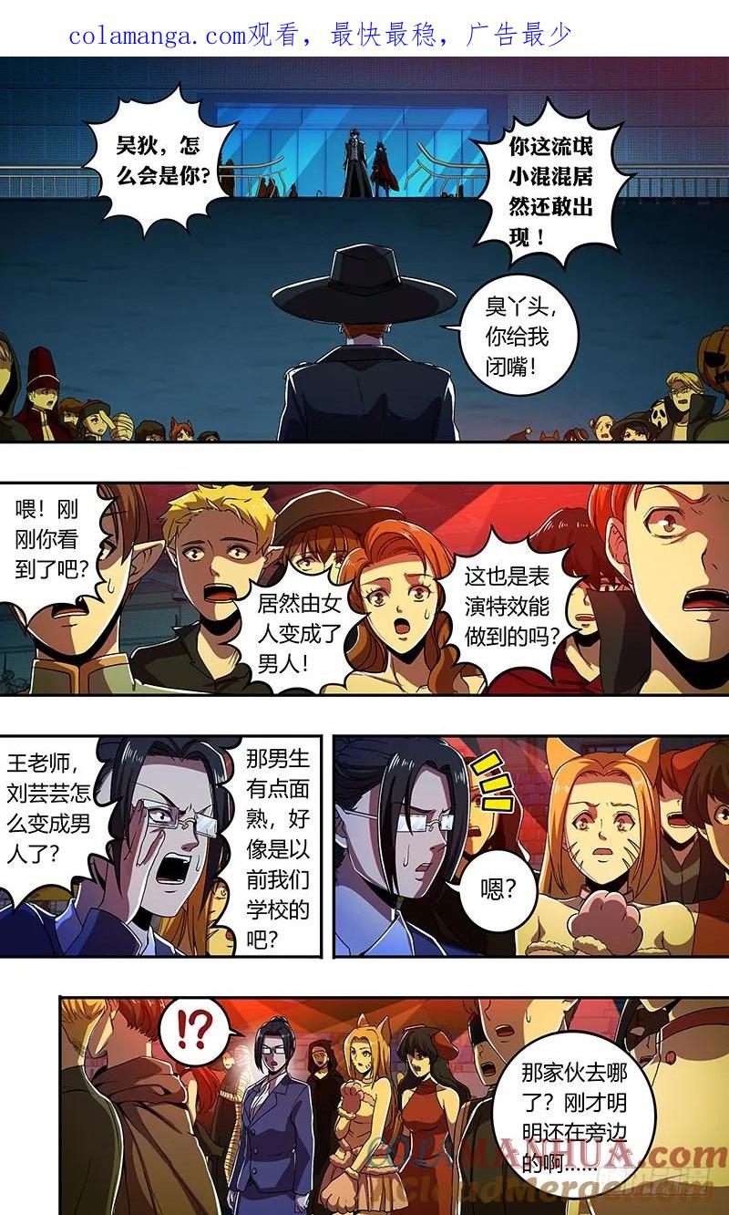 《狼人归来》172 第172话（嘉宾出场） 第1页