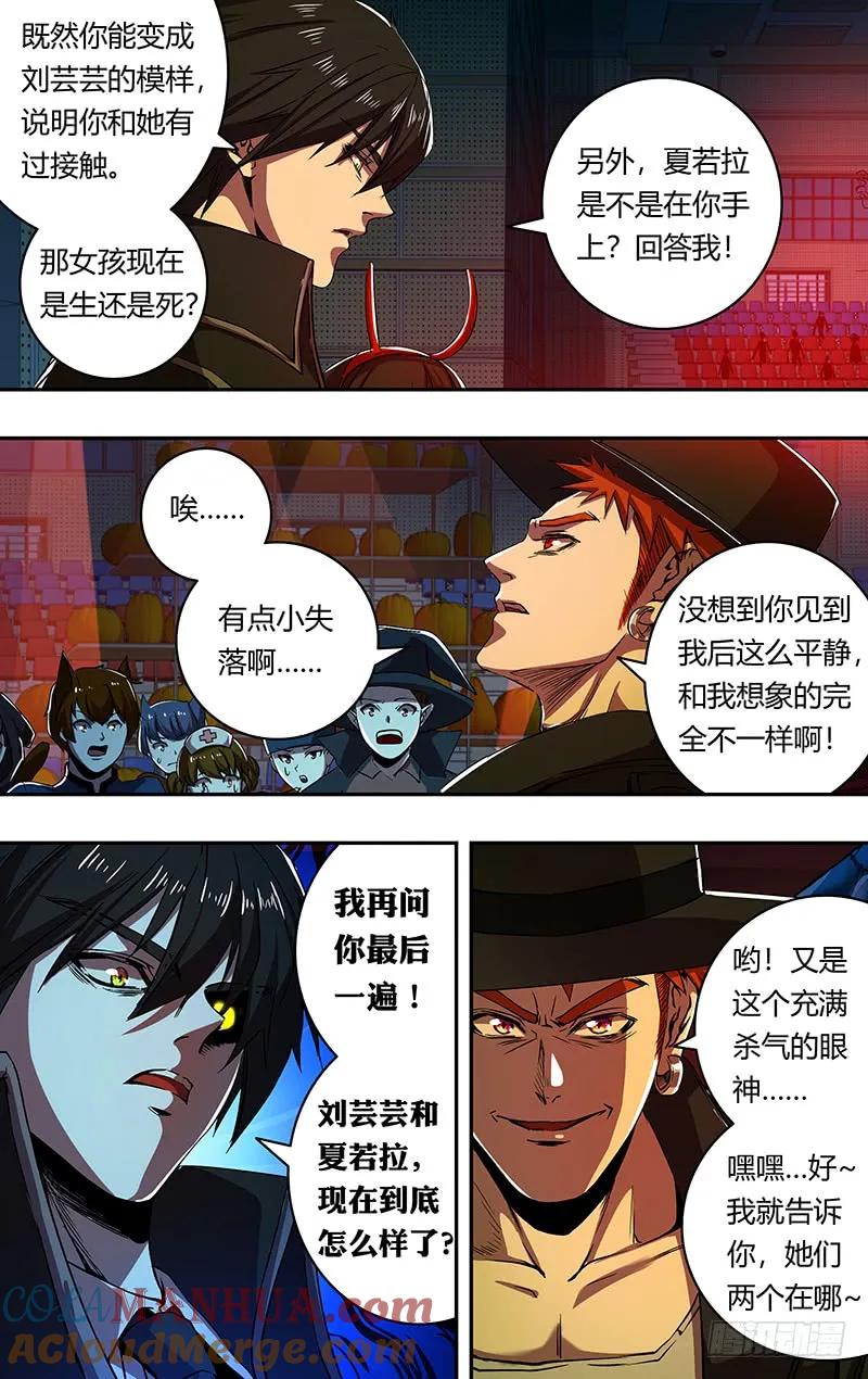 《狼人归来》172 第172话（嘉宾出场） 第2页