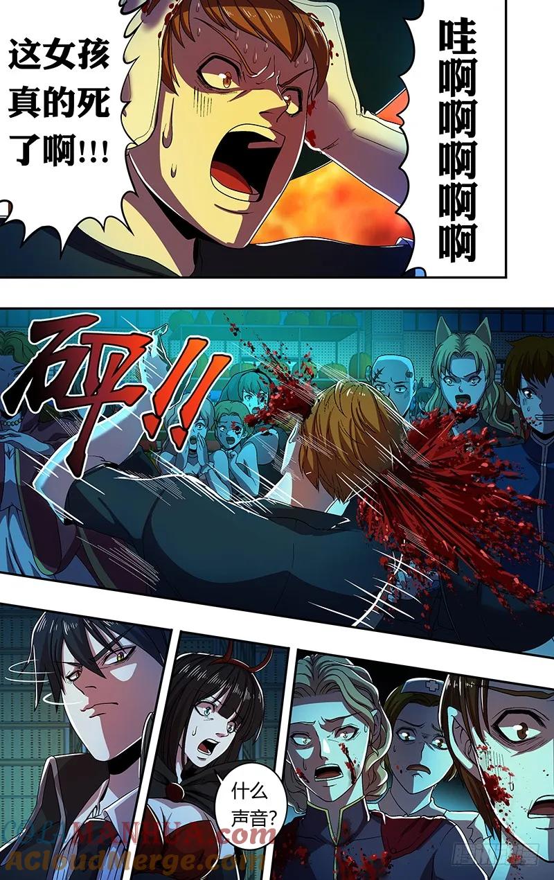 《狼人归来》172 第172话（嘉宾出场） 第10页