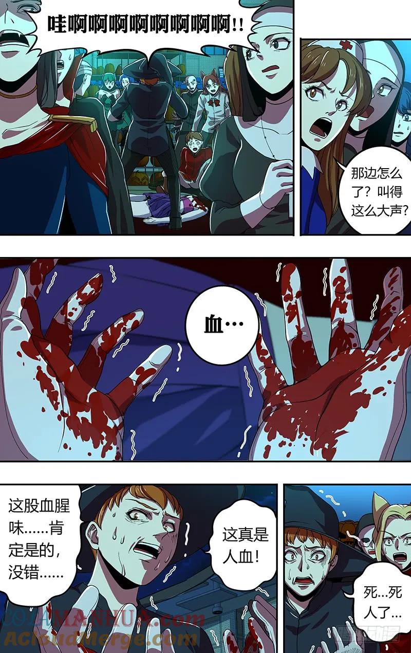 《狼人归来》172 第172话（嘉宾出场） 第9页