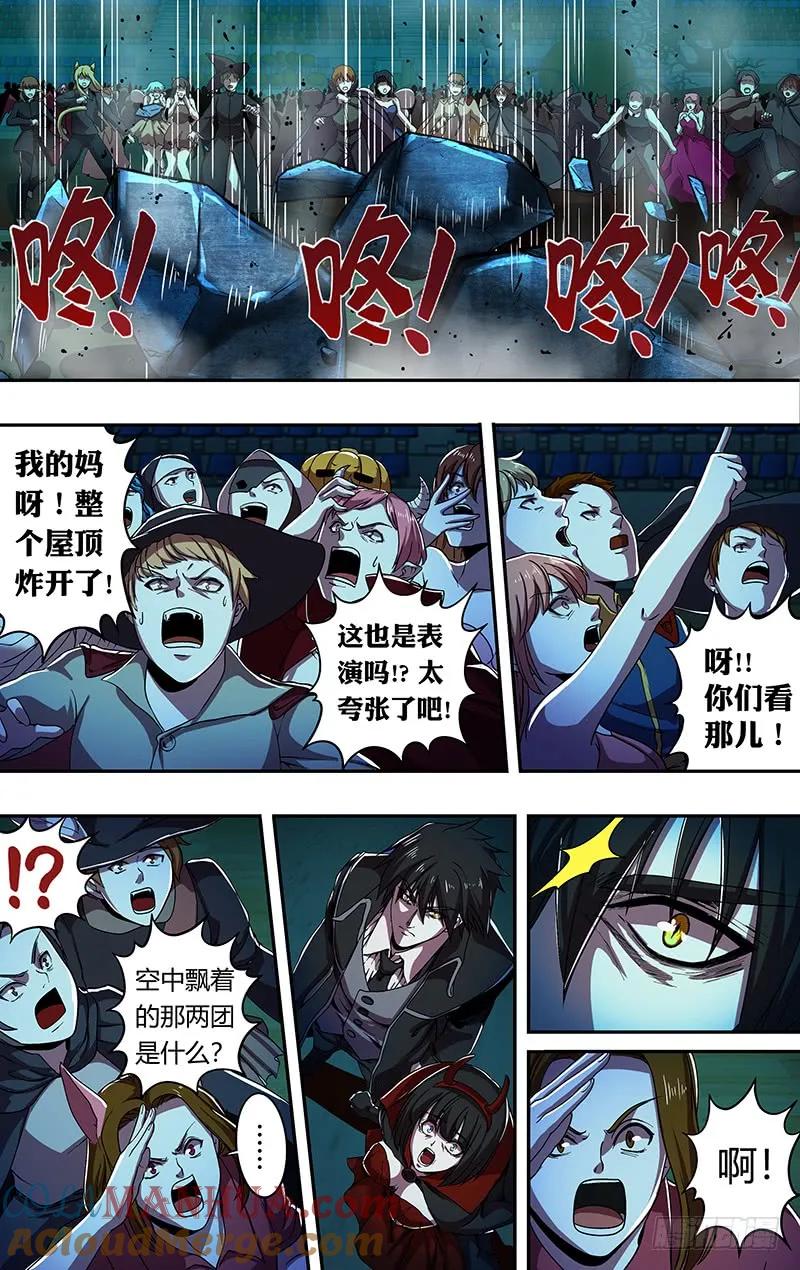 《狼人归来》172 第172话（嘉宾出场） 第5页