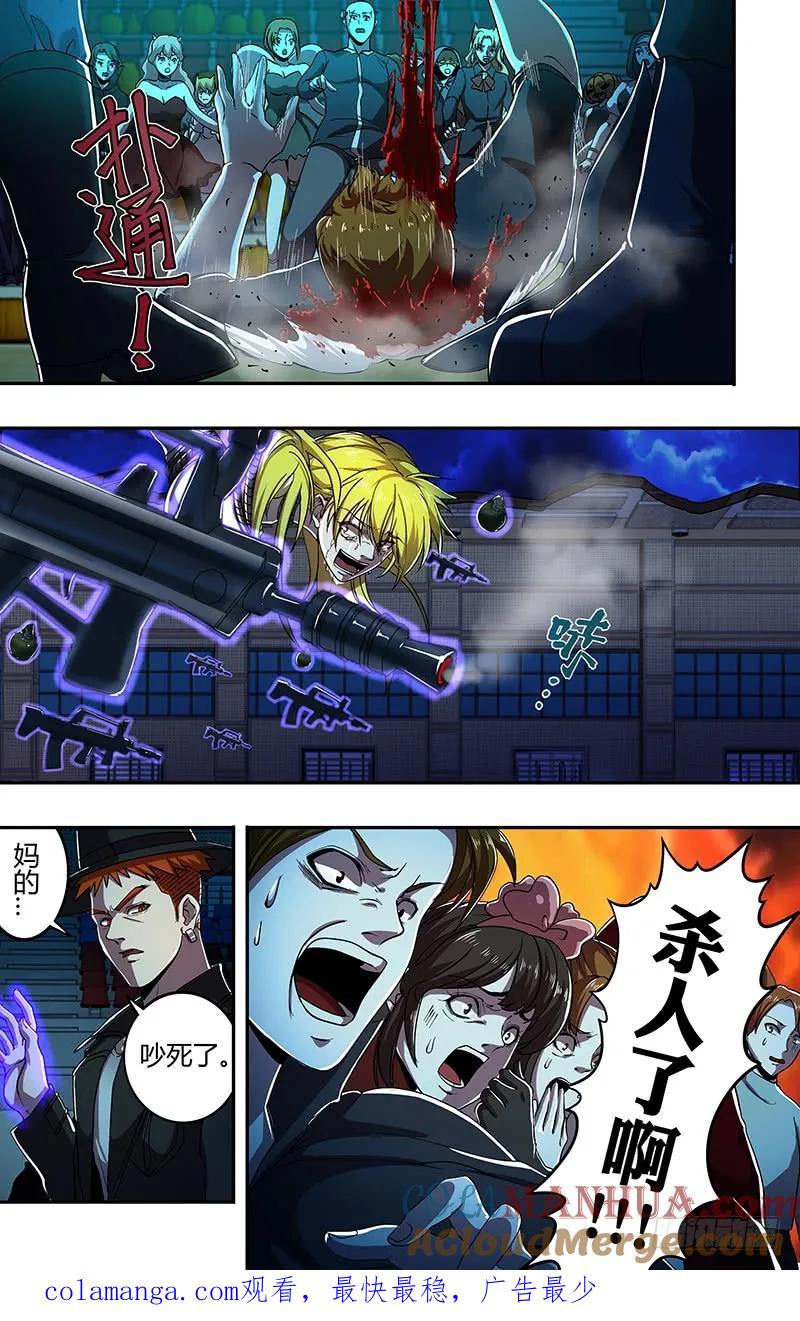 《狼人归来》172 第172话（嘉宾出场） 第11页