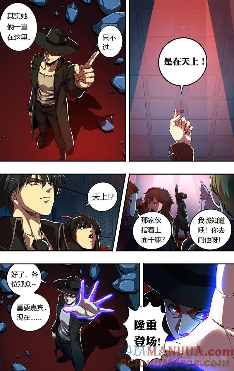 《狼人归来》172 第172话（嘉宾出场） 第3页