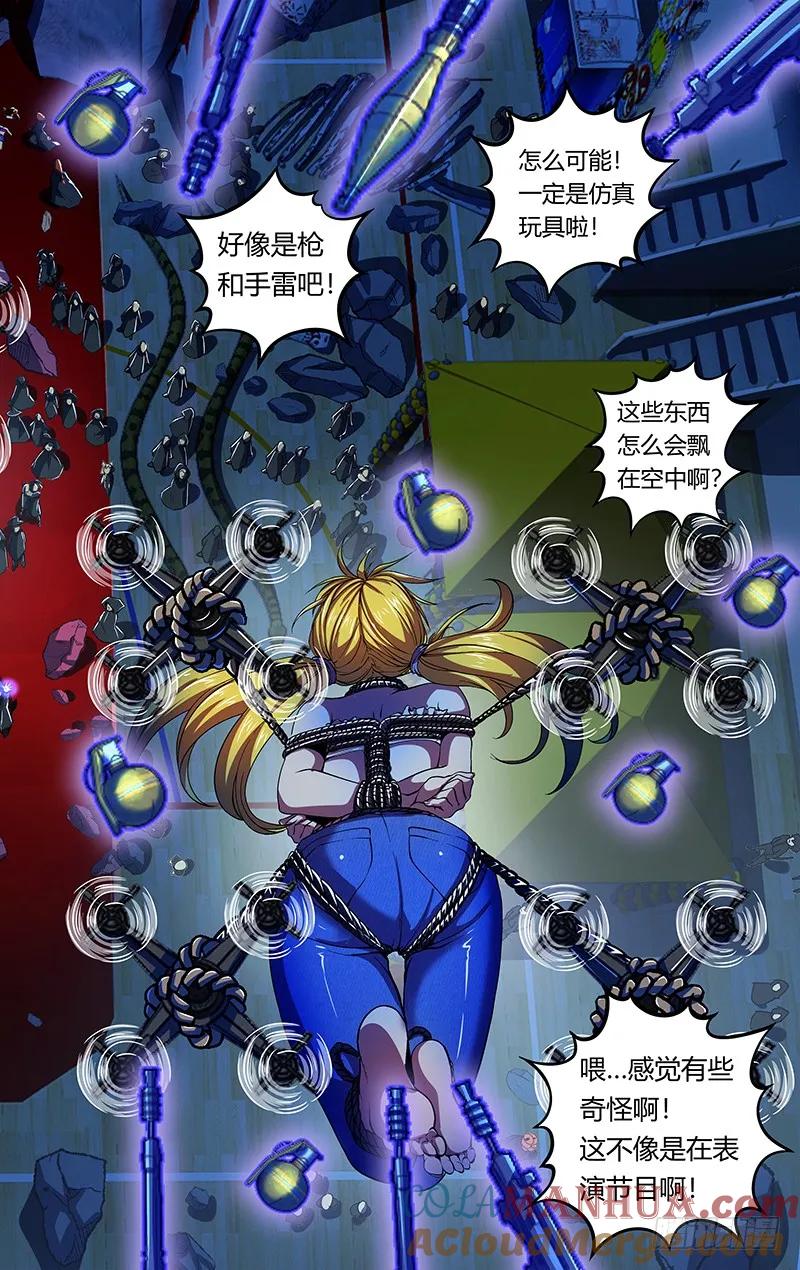 《狼人归来》172 第172话（嘉宾出场） 第8页