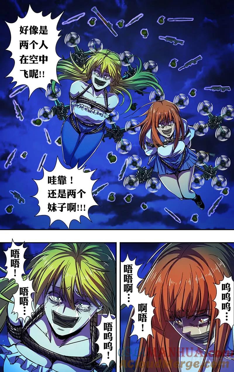 《狼人归来》172 第172话（嘉宾出场） 第6页
