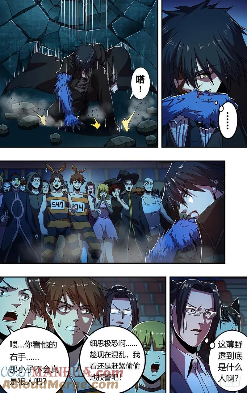 《狼人归来》173 第173话（屠狼大会） 第9页