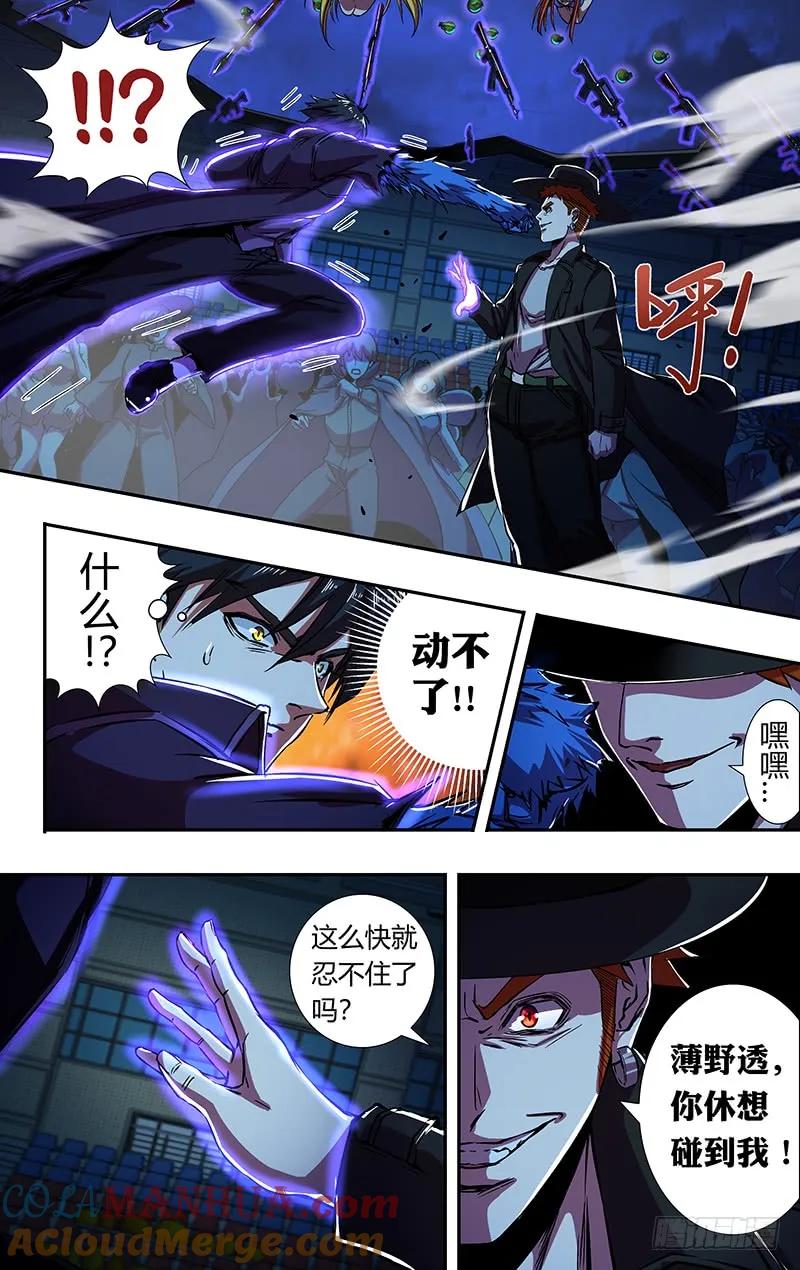 《狼人归来》173 第173话（屠狼大会） 第6页