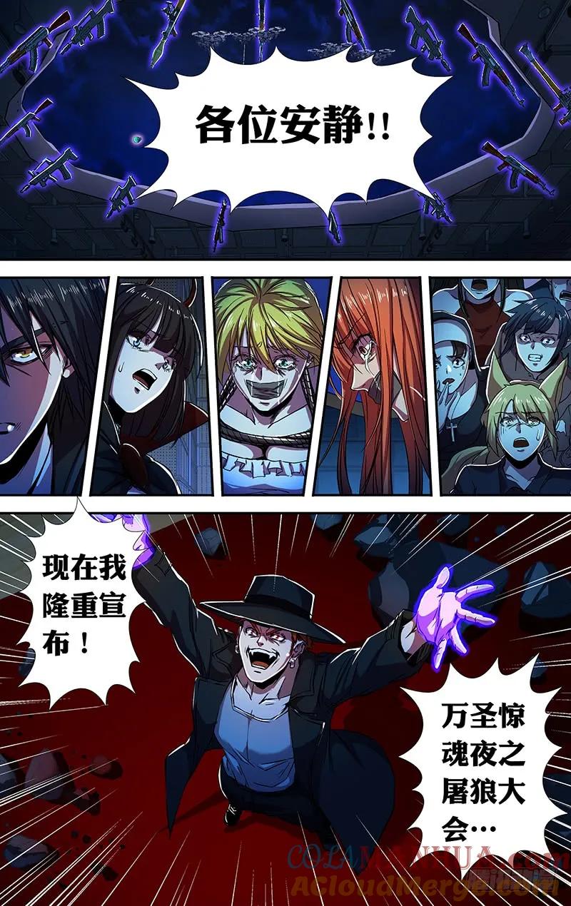 《狼人归来》173 第173话（屠狼大会） 第10页