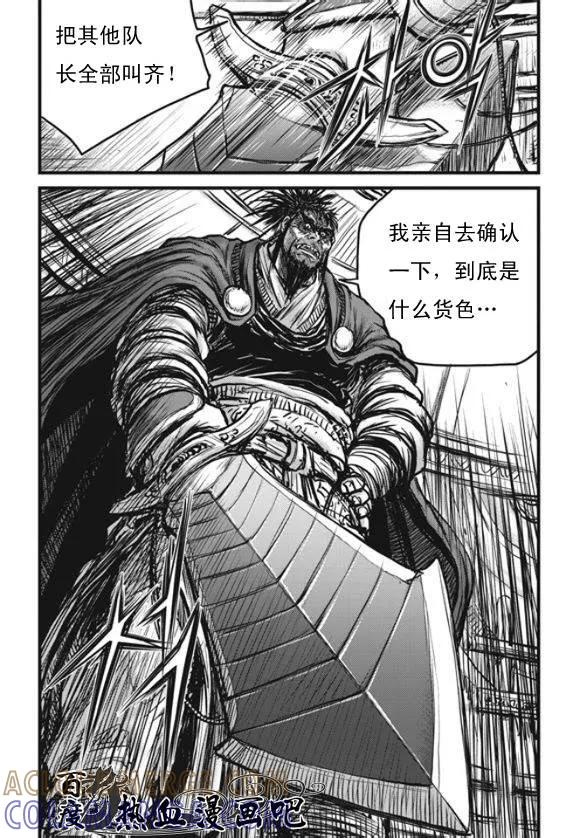 《热血江湖》第444话 第19页
